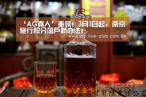 ‘AG真人’重磅!3月1日起,南京施行积分落户新办法!(图1) AG亚游