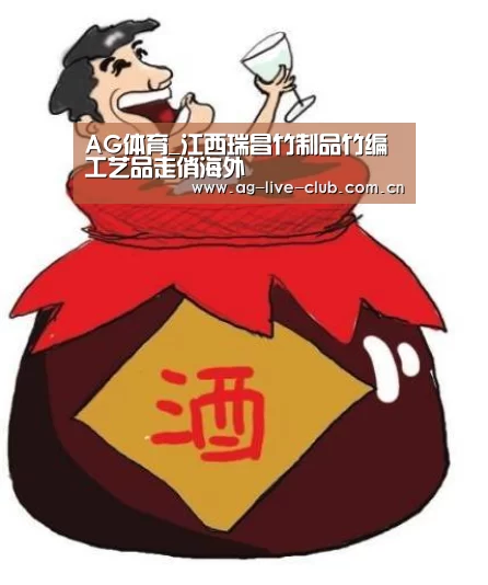 AG体育_江西瑞昌竹制品竹编工艺品走俏海外(图1) AG真人