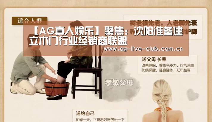 【AG真人娱乐】聚焦:沈阳准备建立木门行业经销商联盟(图2) AG体育