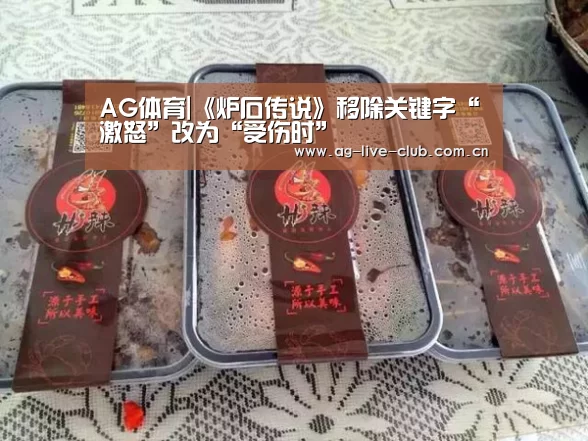 AG体育|《炉石传说》移除关键字“激怒”改为“受伤时”(图4) AG真人娱乐