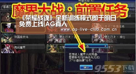 《荣耀战魂》全新训练模式即于明日免费上线|AG真人(图1) AG真人娱乐