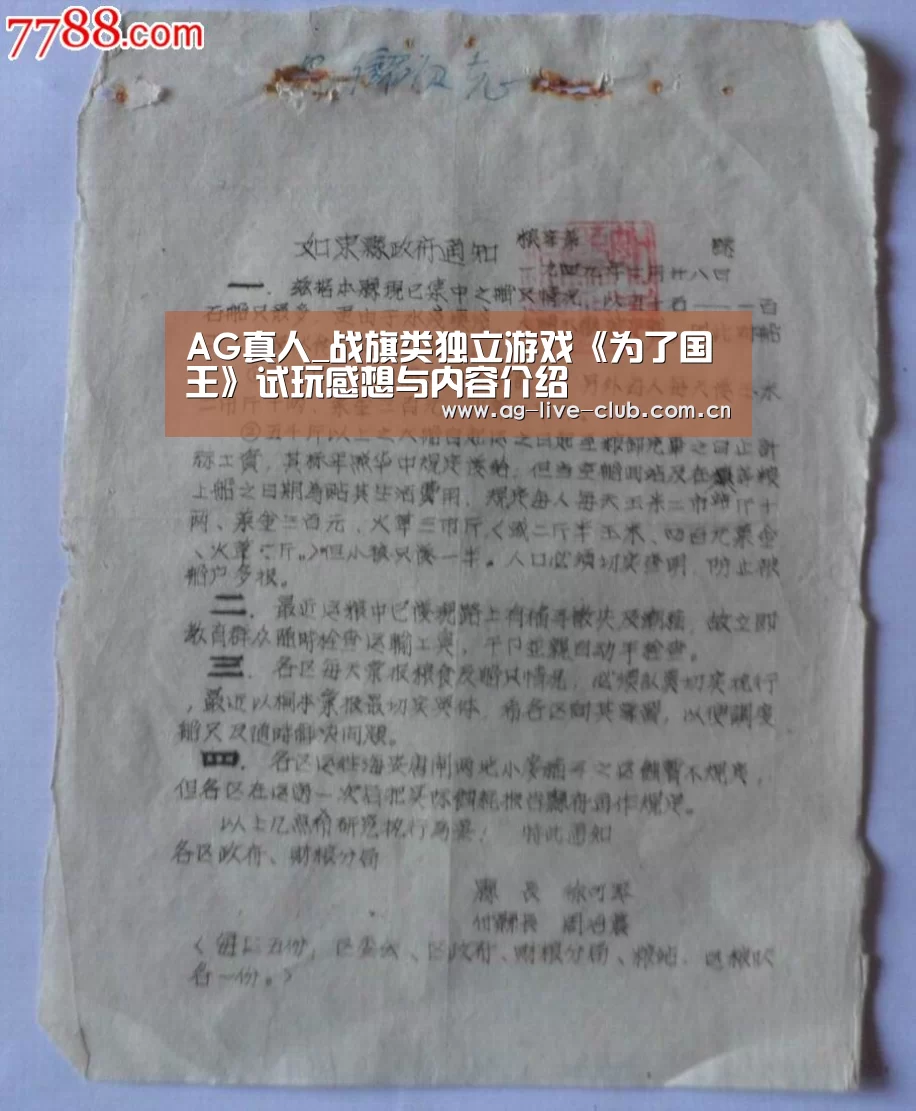 AG真人_战旗类独立游戏《为了国王》试玩感想与内容介绍(图3) AG体育