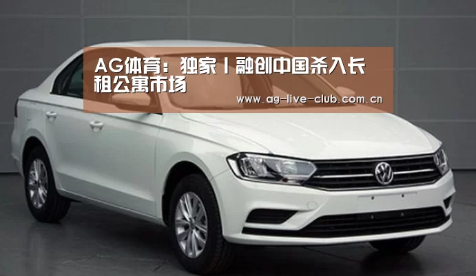AG体育:独家丨融创中国杀入长租公寓市场(图3) AG亚游
